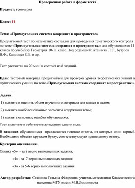 Обложка для материала 11 класс. Тест №1 по геометрии