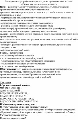 Методическая разработка открытого урока русского языка по теме: «Склонение имен прилагательных»