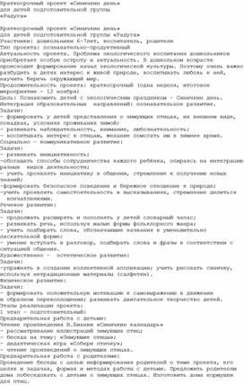 Обложка для материала «Зимние птицы»