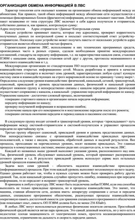 Обложка для материала ОРГАНИЗАЦИЯ ОБМЕНА ИНФОРМАЦИЕЙ В ЛВС