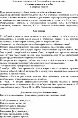 Обложка для материала Беседа "Человек поднялся в небо"