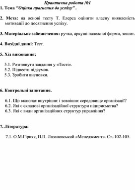 Обложка для материала Практична робота №1 Тема "Оцінка прагнення до успіху" .