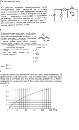 ЭДС электрической цепи