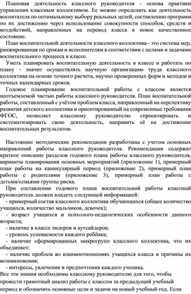 Обложка для материала Лекция "Планирование и организация деятельности классного руководителя