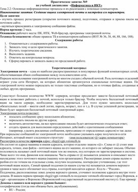 Создание ящика электронной почты и настройка его параметров формирование адресной книги презентация