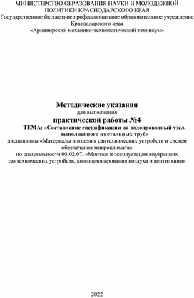Обложка для материала Практическая работа по дисциплине Материалы и изделия сантехнических устройств