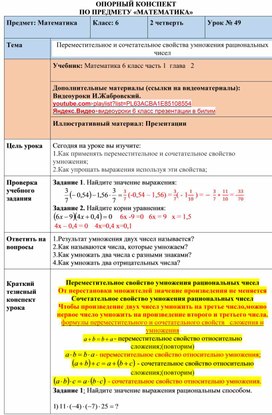 Переместительное и сочетательное свойства умножения рациональных чисел