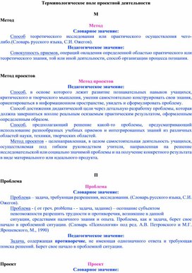 Обложка для материала Терминологическое поле проектной деятельности