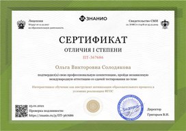 Сертификат "Интерактивное обучение"