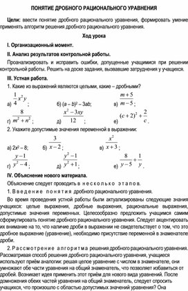 Обложка для материала ПОНЯТИЕ ДРОБНОГО РАЦИОНАЛЬНОГО УРАВНЕНИЯ