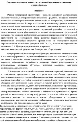 Обложка для материала Основные подходы к оценке читательской грамотности учащихся основной школы