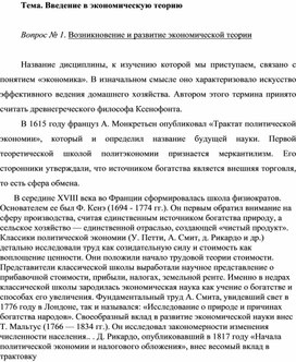 Обложка для материала Тема. Введение в экономическую теорию