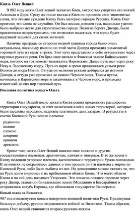 Обложка для материала "Князь Олег Вещий"