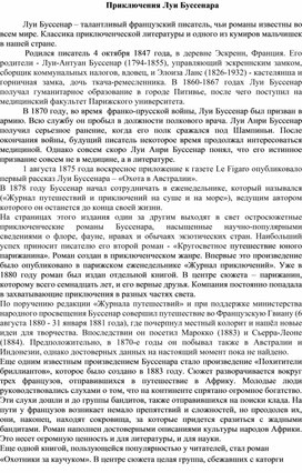 Обложка для материала "Приключения Луи Буссенара"