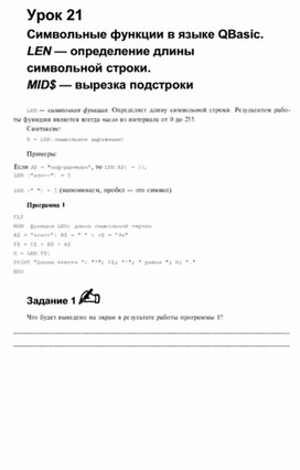 Обложка для материала опорный конспект урока по информатике для 7 кл символьные фнукции  QBasic
