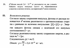 Обложка для материала К уроку физики