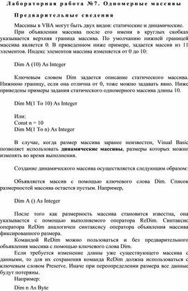 Обложка для материала Лабораторная работа №7. Одномерные массивы