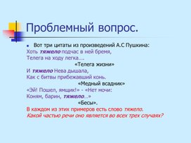 Обложка для материала Слова категории состояния. 7 класс.