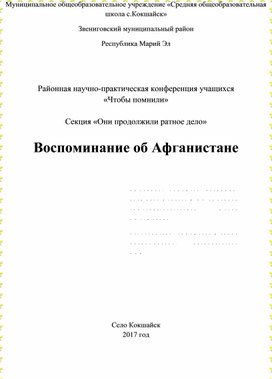 Обложка для материала Воспоминание об Афганистане