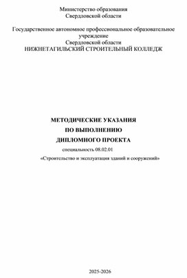 Обложка для материала МЕТОДИЧЕСКИЕ РЕКОМЕНДАЦИИ  по выполнению комплексного курсового проекта ПМ01 «Участие в проектировании зданий и сооружений»
