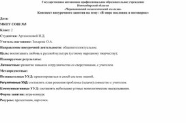 Конспект внеурочного занятия на тему: «В мире пословиц и поговорок»