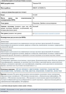 Конспект урока по биологии по теме: "Опыление. Двойное оплодотворение"