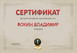 Сертификат № 41