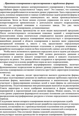 Обложка для материала Практика планирования и прогнозирования в зарубежных фирмах