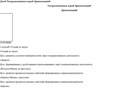 Перспективный план по развитию диалогической речи дошкольников посредством театрализованной игры