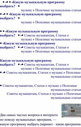 Обложка для материала Полезные музыкальные статьи:    Какую музыкальную программу выбрать?