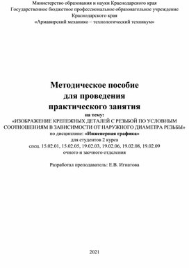 Практическая работа специальности 15.02.05. «Техническая эксплуатация оборудования в торговле и общественном питании»