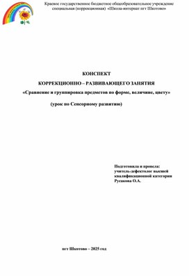 Обложка для материала Урок по сенсорному развитию (2 класс)