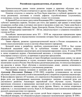 Обложка для материала Российская сурдопедагогика, её развитие
