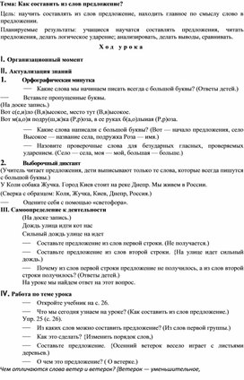 Предложение и его схема конспект урока 2 класс коррекционная школа