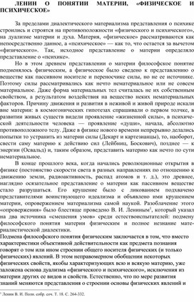Обложка для материала ЛЕНИН О ПОНЯТИИ МАТЕРИИ