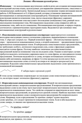 Лекция: «Интонация русской речи».