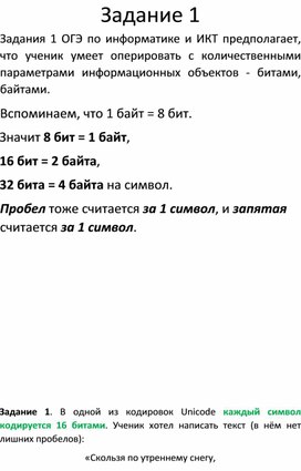 Обложка для материала Задание 1 ОГЭ по Информатике 2025
