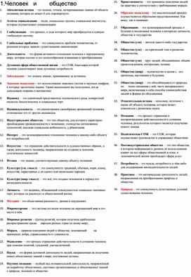Обложка для материала Терминологический словарь ЕГЭ по обществознанию