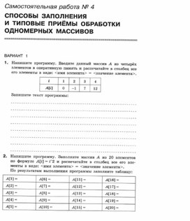 Обложка для материала Самостоятельная работа по информатике  для 11 классов