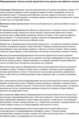 Статья на тему: "Формирование читательской грамотности на уроках английского языка".