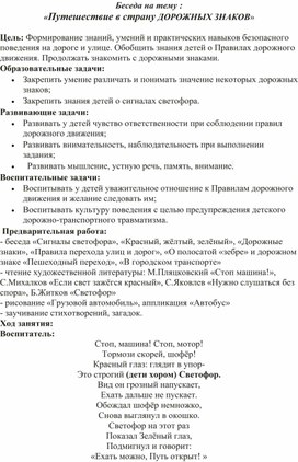 Обложка для материала «Путешествие в страну ДОРОЖНЫХ ЗНАКОВ»