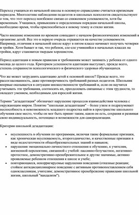 Адаптация пятиклассников к предметному обучению.