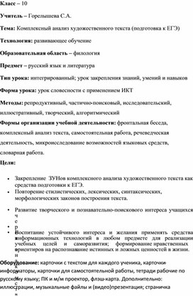 Комплексный анализ текста в 10 классе: подготовка к ЕГЭ по русскому языку