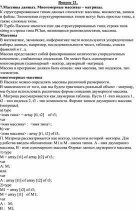 Обложка для материала Вопрос 21.doc
