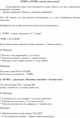 Обложка для материала ТОЖЕ и ТО ЖЕ: как не запутаться?