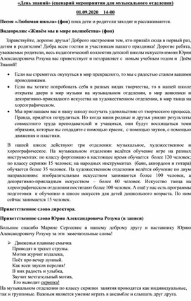 Сценарий праздничного мероприятия ко  Дню Знаний для музыкального отделения.