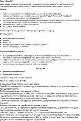 Обложка для материала конспект по теме дружба
