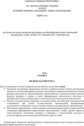 Обложка для материала рабочая программа литер чтение