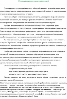 Обложка для материала Система работы с талантливыми детьми