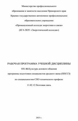 Обложка для материала Рабочая программа предмета "Культура делового общения" для СПО